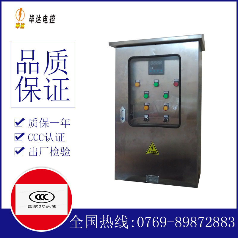 双牌控制箱