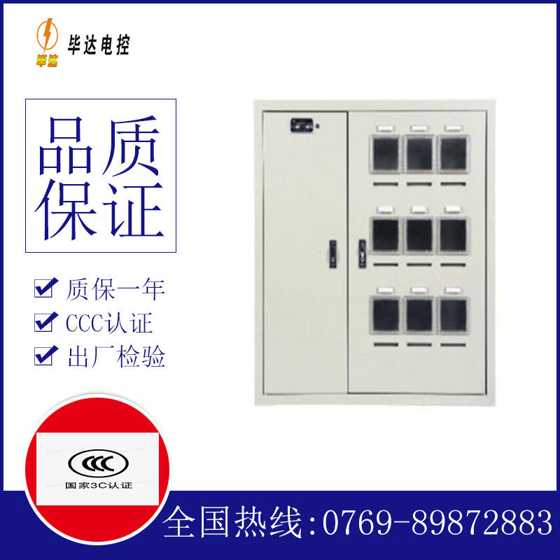 双牌电表箱
